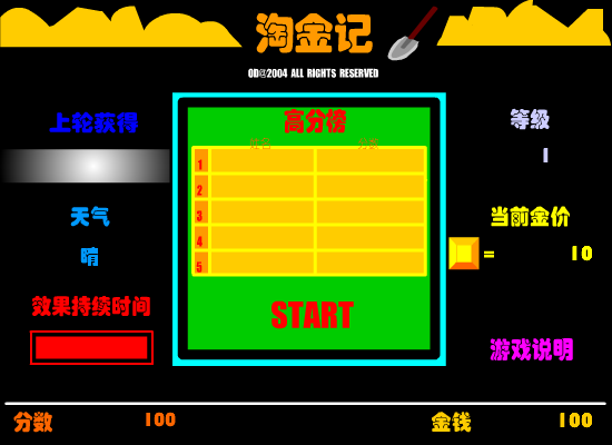淘金记 截图 1