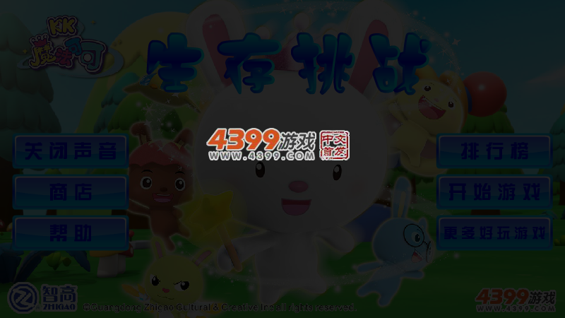 魔法可可生存挑战 截图 4/5