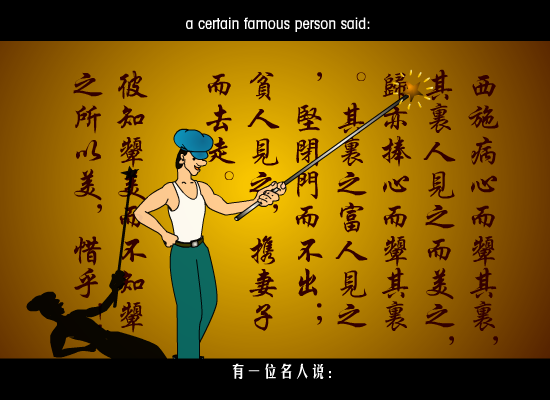 东施效颦（屹松） 截图 1/8
