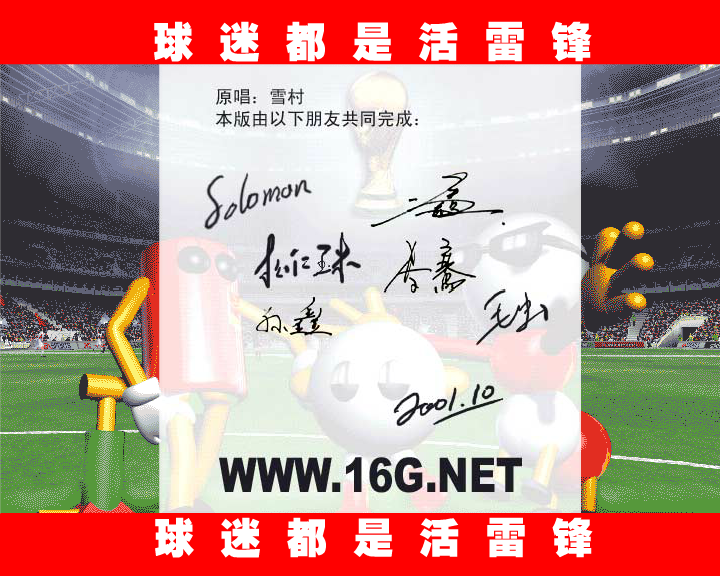 球迷都是活雷锋（毛虫） 截图 8/8