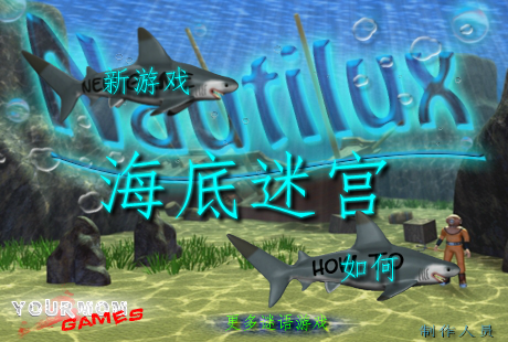 海底迷宫 截图 3/8