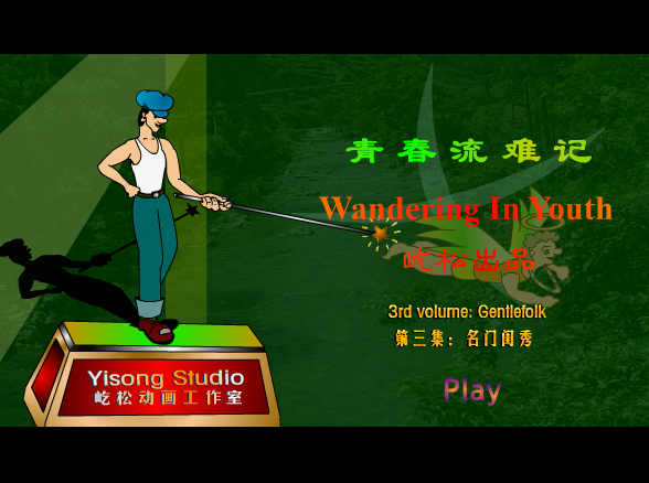 青春流难记[名门闺秀] 截图 5/8