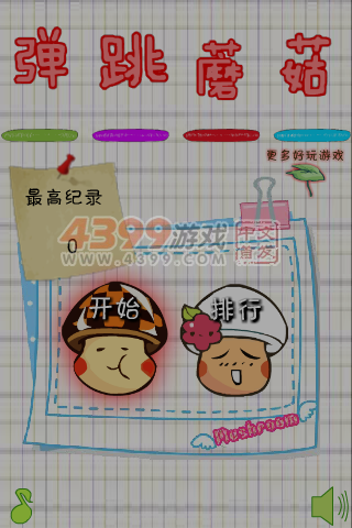 爱弹跳的蘑菇 截图 1/8