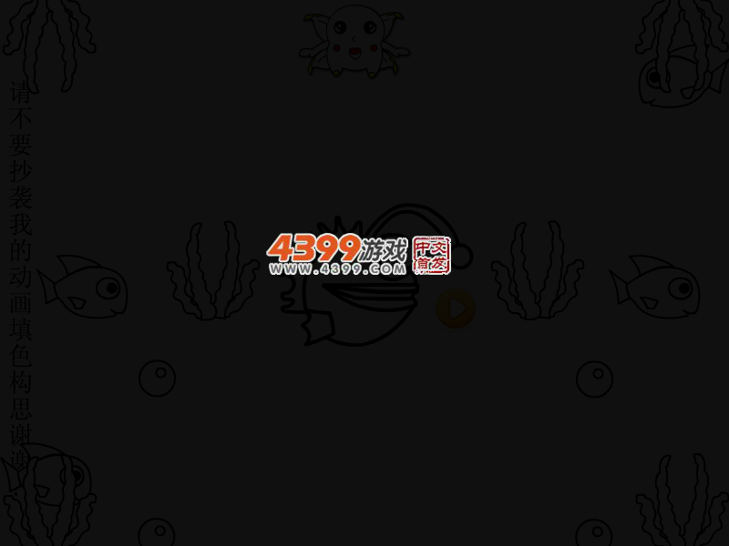 大鱼吃小鱼动态填色 截图 2/8
