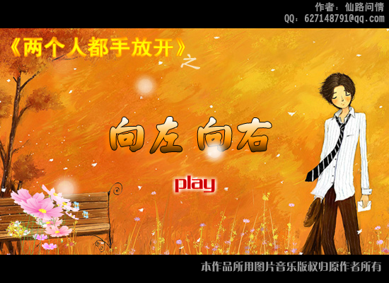 向左向右（仙路问情） 截图 5/8