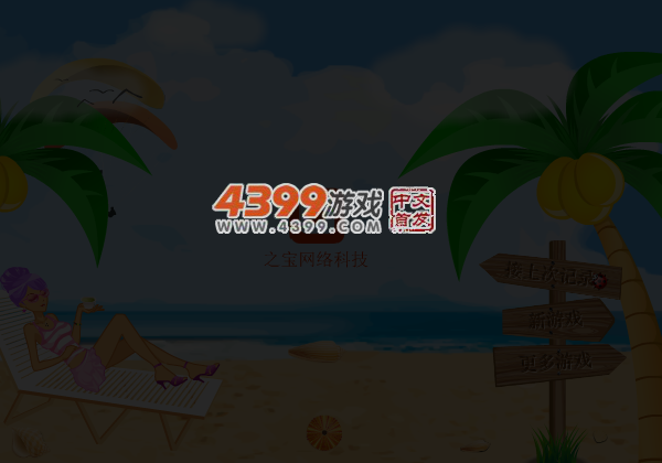 沙滩酒店 截图 4/8