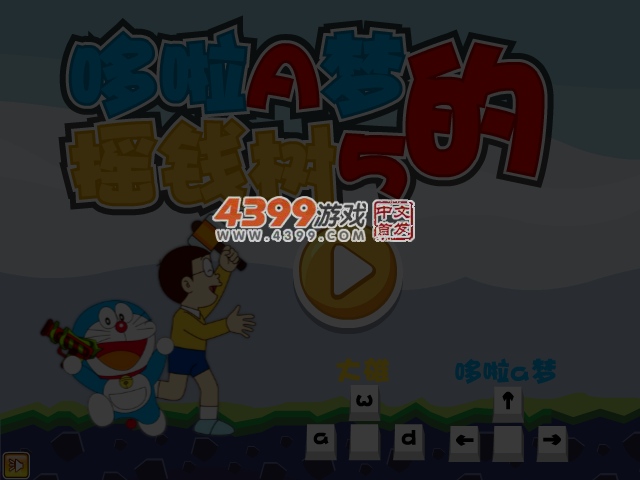 哆啦A梦的摇钱树5无敌版 截图 3/4