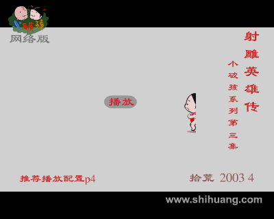 射雕英雄传（拾荒） 截图 2/8