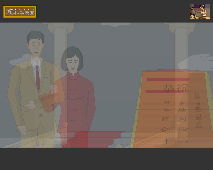 婚礼动画（谁）（yisong998） 截图 3/8