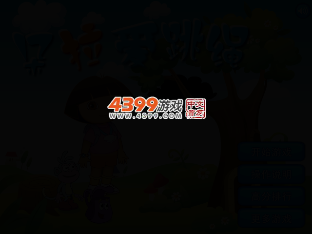 朵拉爱跳绳 截图 2/5