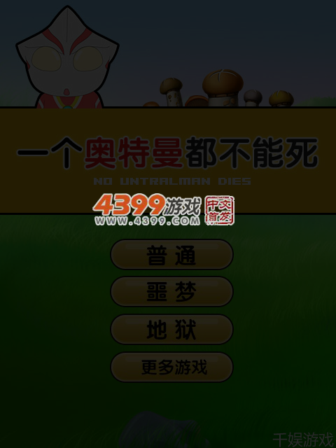 一个奥特曼都不能死 截图 4/7