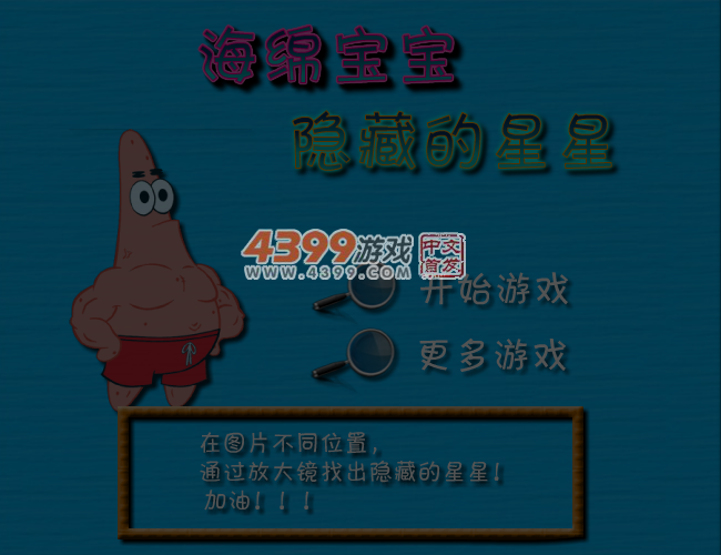 海绵宝宝之隐藏的星星 截图 5/7
