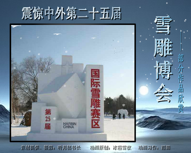 雪雕斡（网大雨田） 截图 1/3