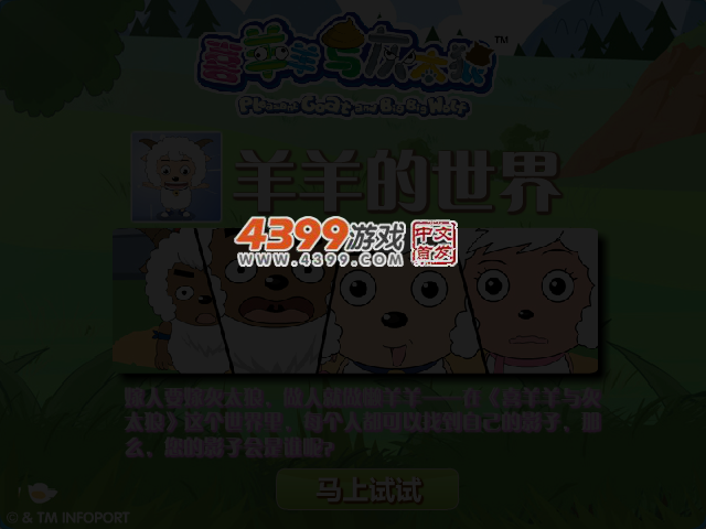 羊羊的世界 截图 3/5