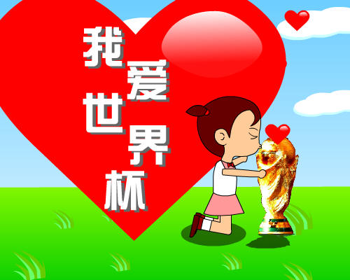 我爱世界杯（xzwm） 截图 8/8