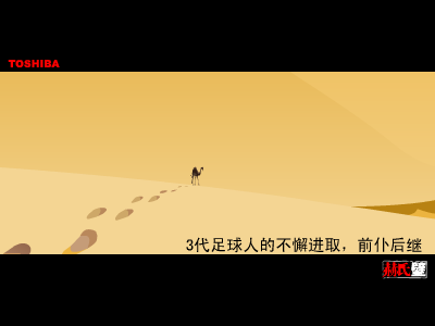 激情世界杯 东芝与你相伴 截图 4