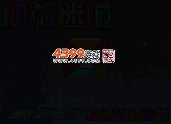 机械迷城 截图 4/7