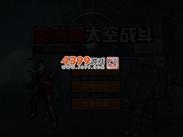 奥特曼大战机械怪 截图 3/5