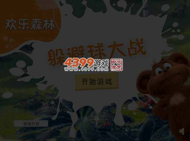 躲避球大战 截图 4/5