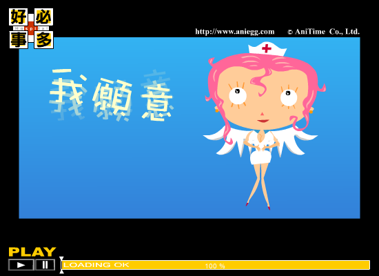 我愿意 截图 7/8