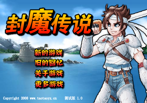 封魔传说 截图 2/8
