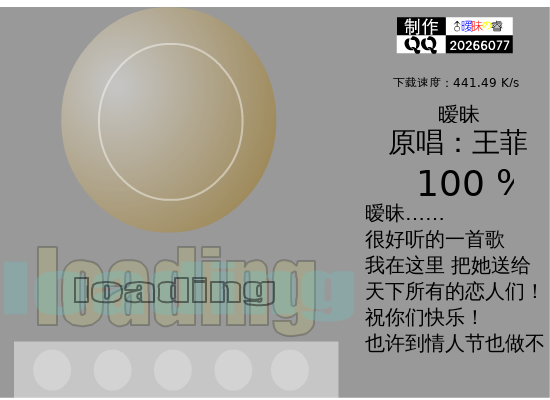 暧昧[王菲]（暧昧の睿） 截图 4/5