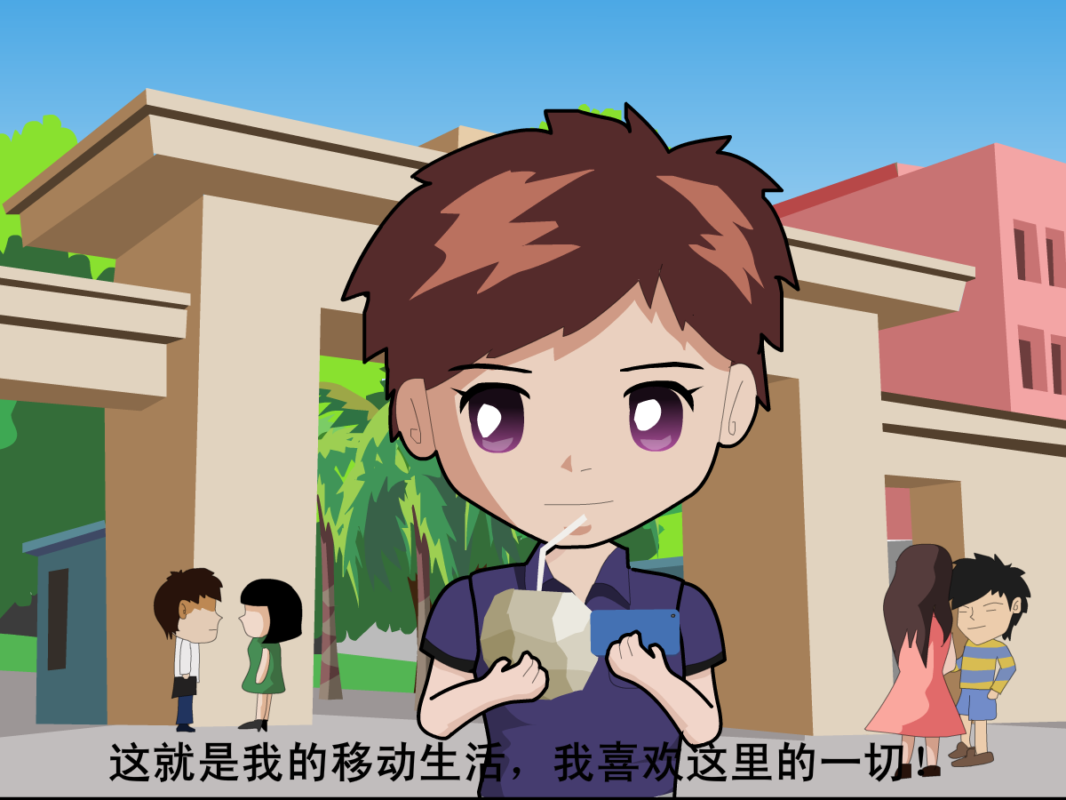 我的移动---我的生活（付新大兵） 截图 4/8