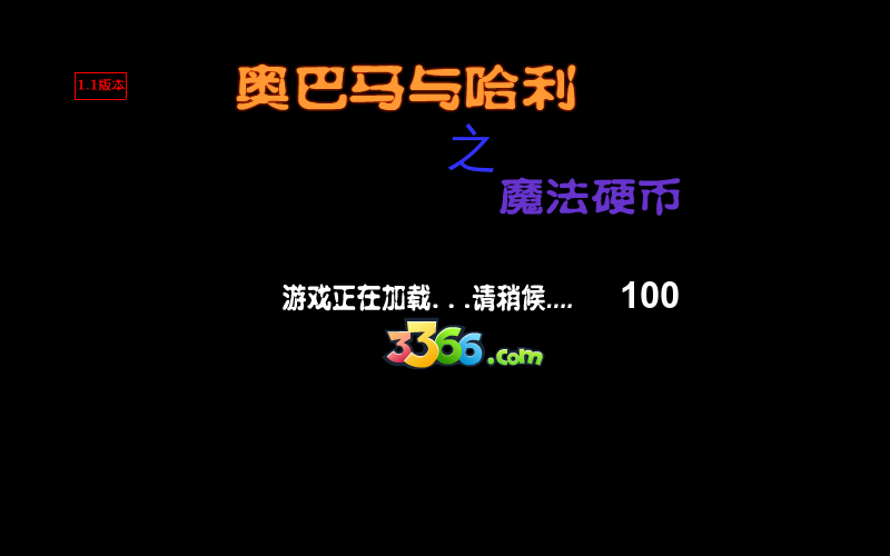 奥巴马与哈利中文版 截图 1/2