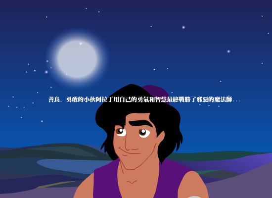 阿拉丁（门牙） 截图 2/8