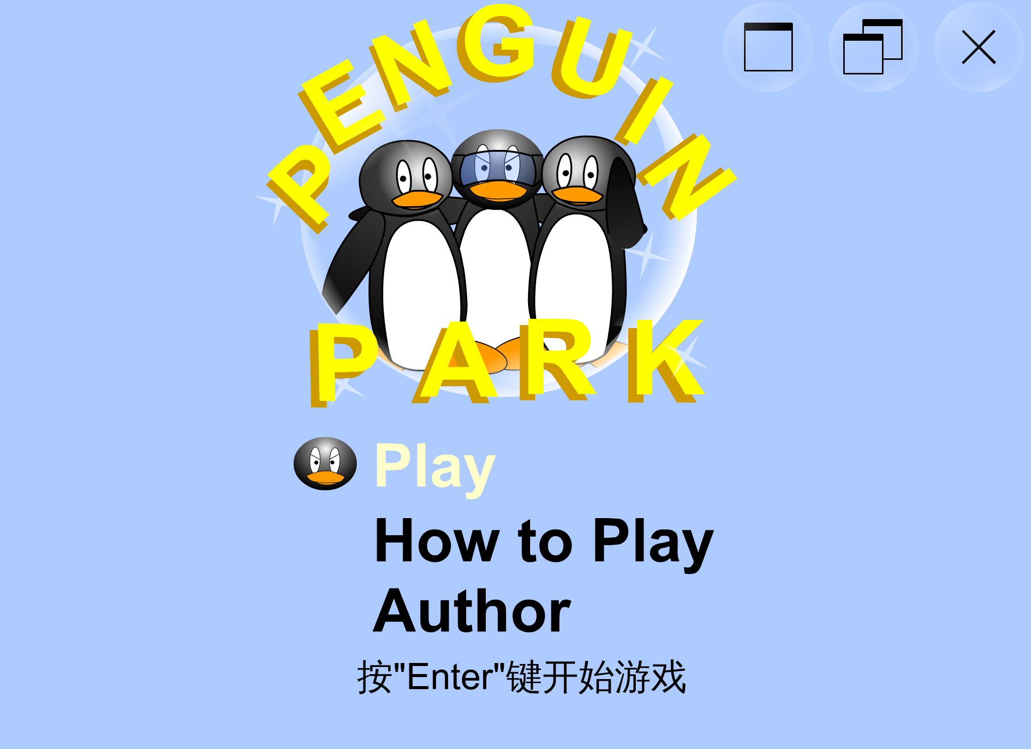 企鹅打泡泡 截图 2/6