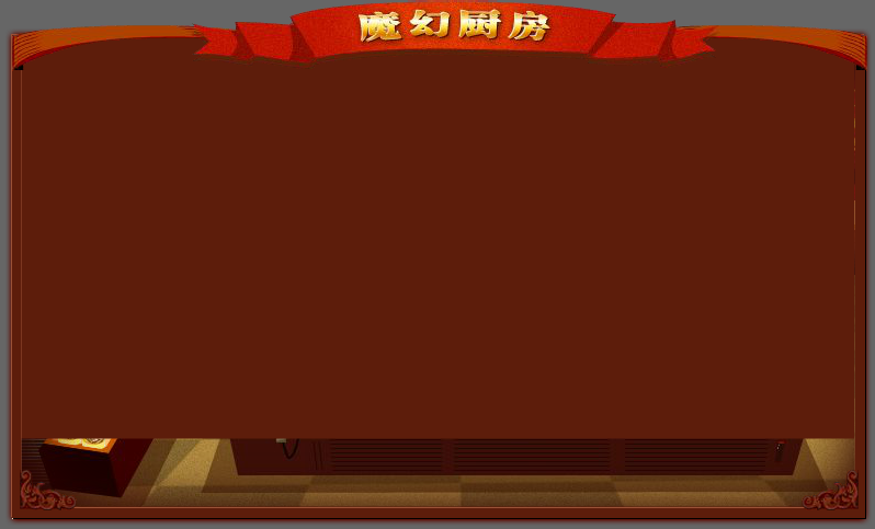 必胜客魔幻厨房 截图 2/6