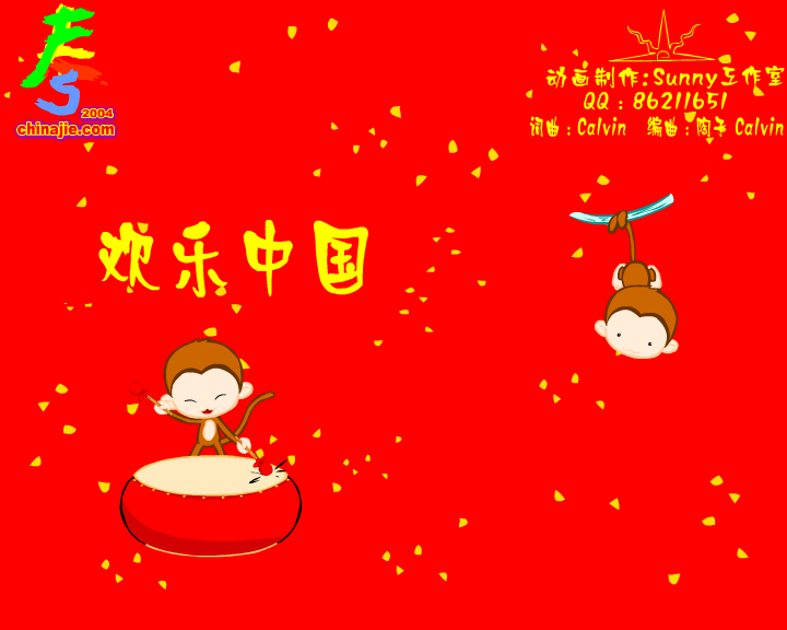 欢乐中国（可爱的小小） 截图 1/8