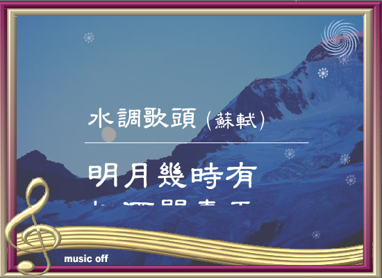 谢科作品：但愿人长久，千里共婵娟（谢科） 截图 8/8