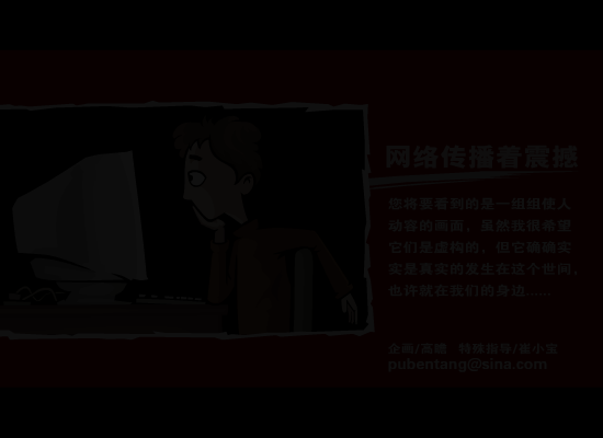 网络传播着震撼（高瞻） 截图 2/6