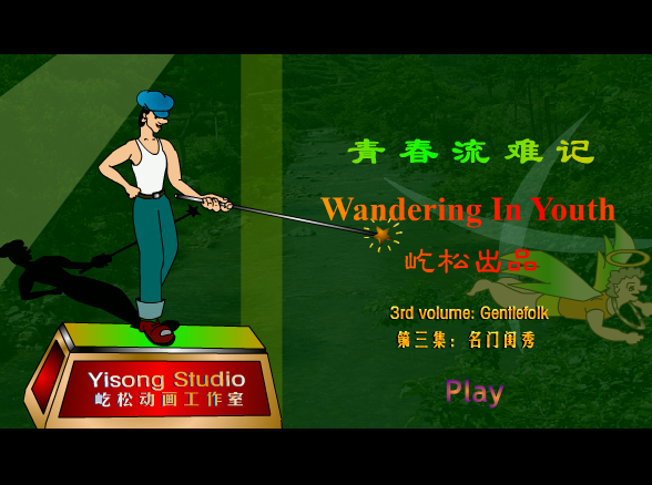 青春流难记[名门闺秀] 截图 7/8