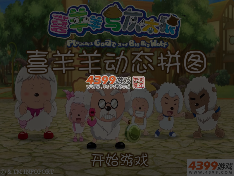 喜羊羊动态拼图 截图 5/6
