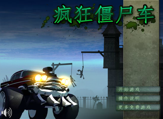 疯狂僵尸车中文版 截图 7/8
