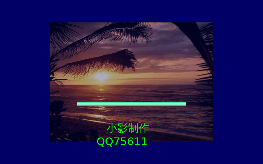 小影制作的生日贺卡.（尕小影） 截图 4/8