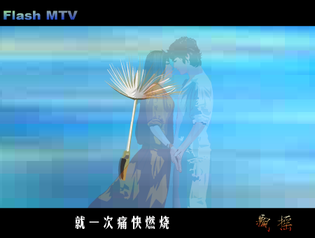 MTV：飘摇(周迅)（今冬无雪） 截图 8/8