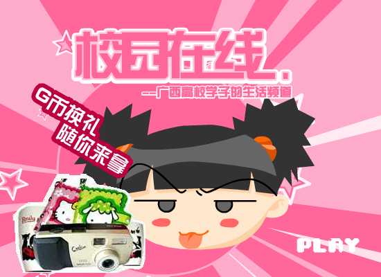 校园在线第2期（八桂大地网） 截图 4/8