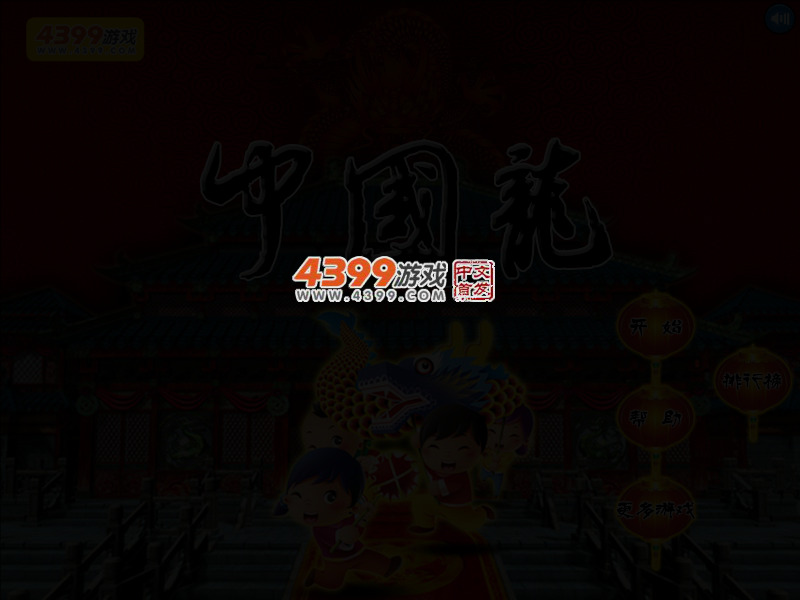 中国灯笼龙 截图 3/5
