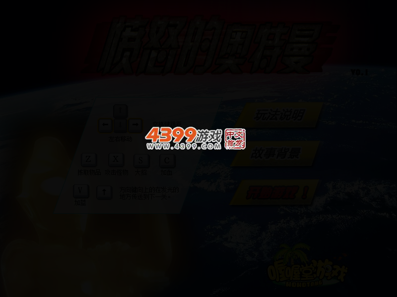 愤怒的奥特曼0.1 截图 3/6