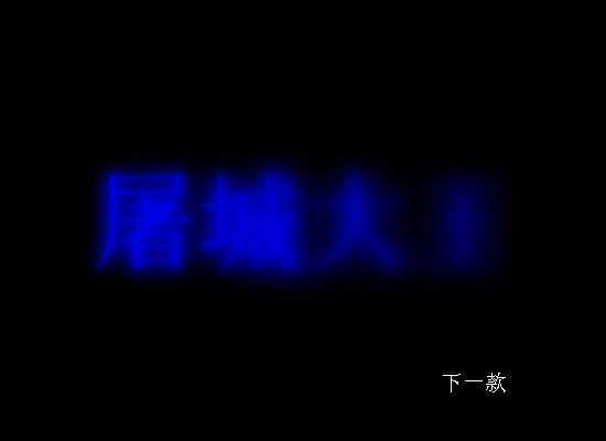 恶搞冥王篇 第二集 预告片（修普诺斯） 截图 2/8