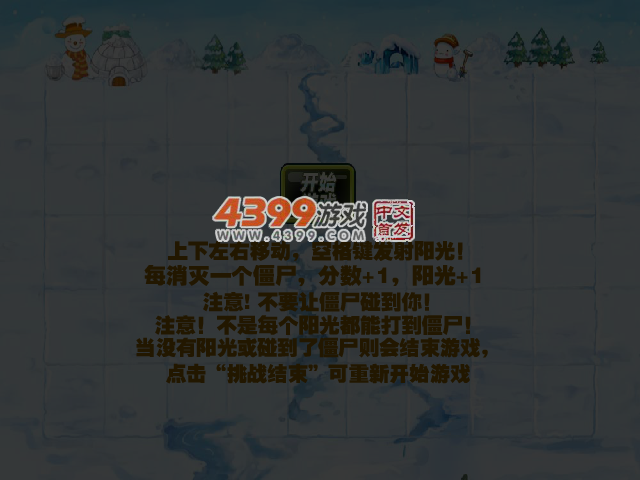 阳光保卫战 截图 5/7