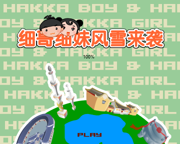 细哥细妹风雪来袭（汉唐动漫） 截图 1/8
