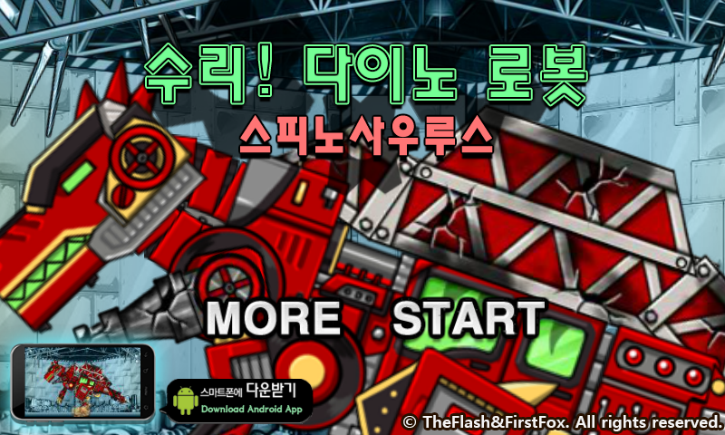救援消防恐龙 截图 6/8