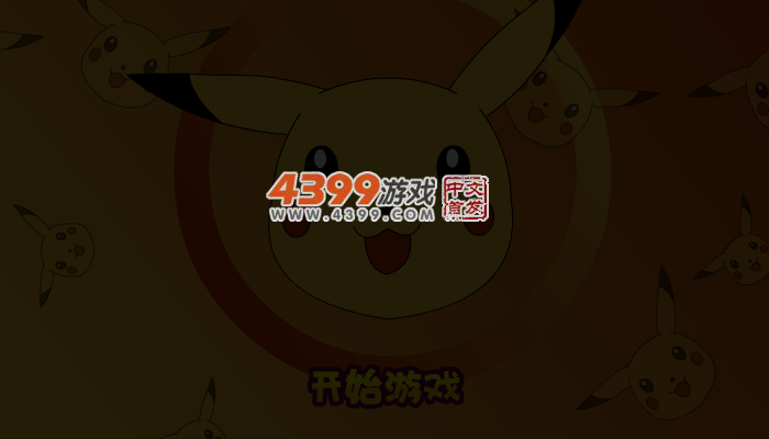 神奇宝贝的小岛 截图 4/5