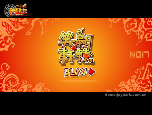笑翱轩辕17 任务 截图 1