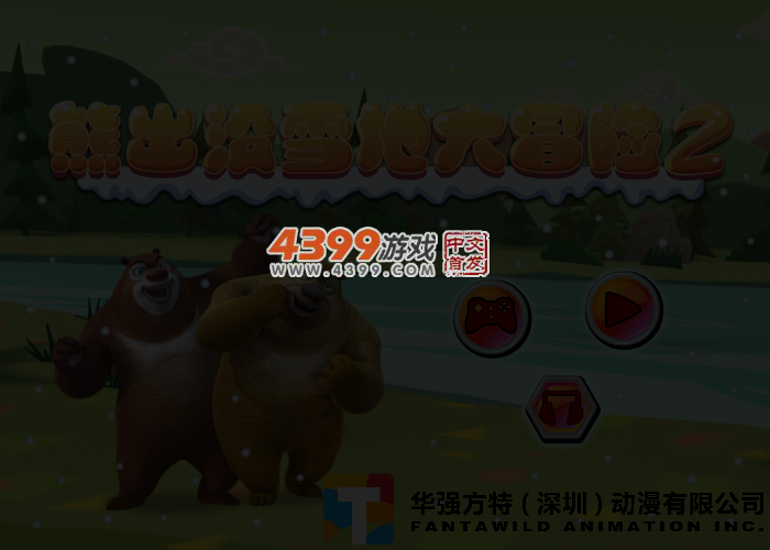 熊出没雪地大冒险2选关版 截图 4/7