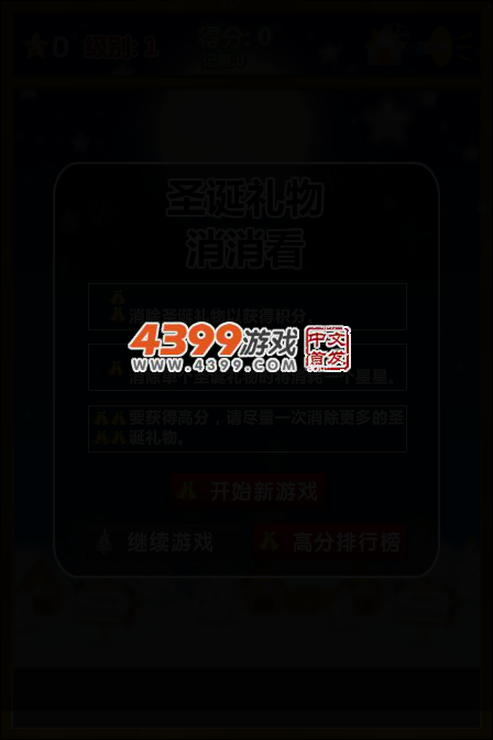 圣诞礼物消一消 截图 3/7